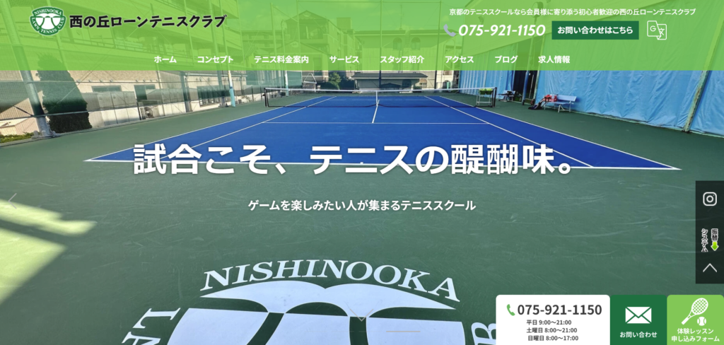 西の丘ローンテニスクラブ